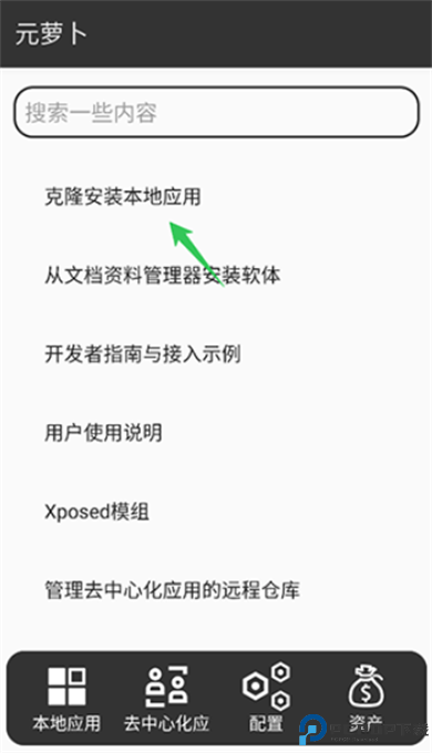 元萝卜Xposed