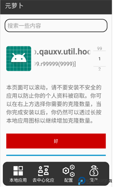 元萝卜Xposed
