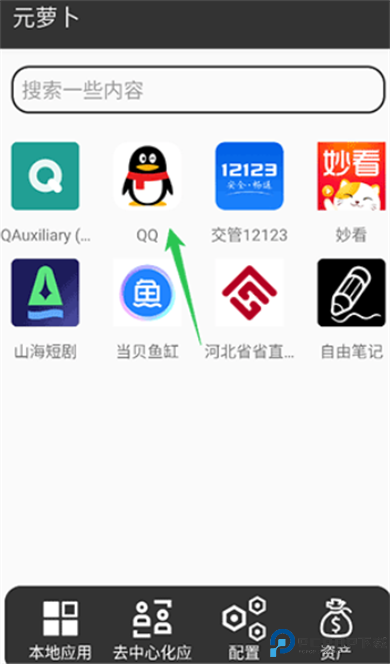 元萝卜Xposed