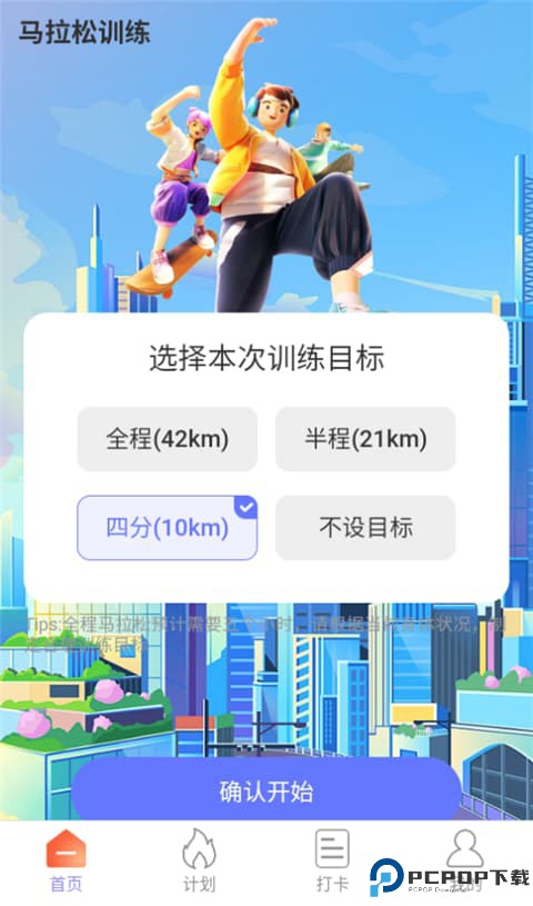 走路我能行app