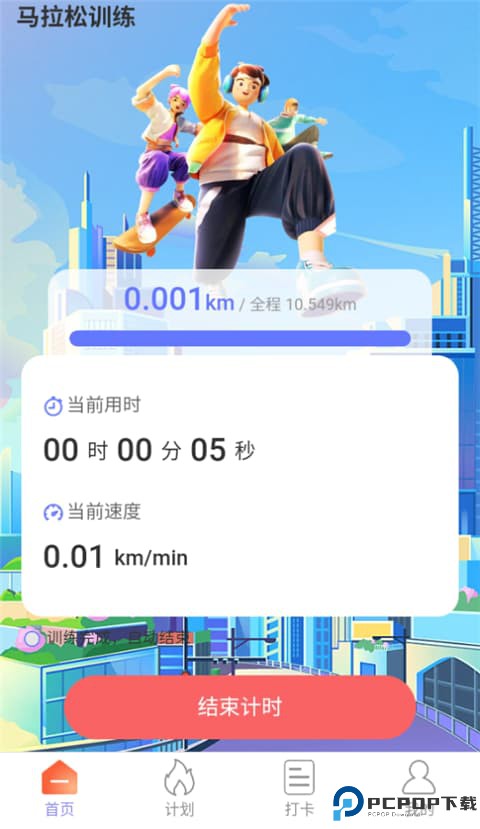 走路我能行app