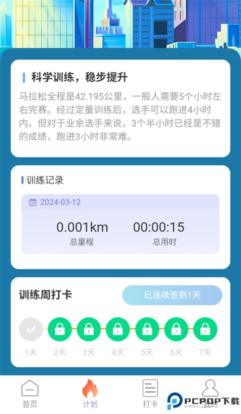 走路我能行app