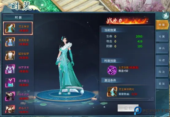 仙剑蜀山手游