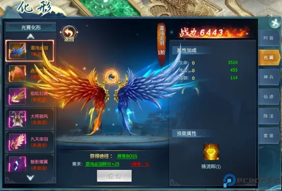 仙剑蜀山手游