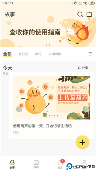 葫芦安卓版