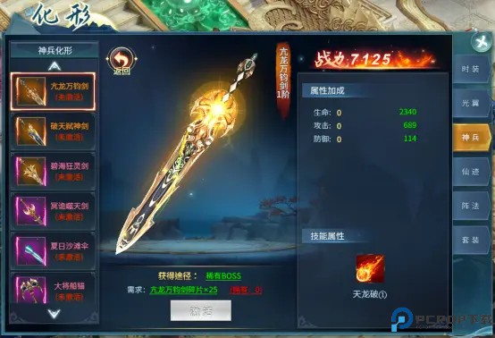 仙剑蜀山手游