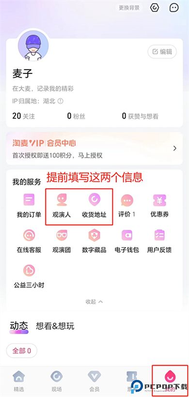 大麦抢票助手