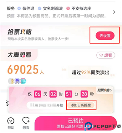 大麦抢票助手