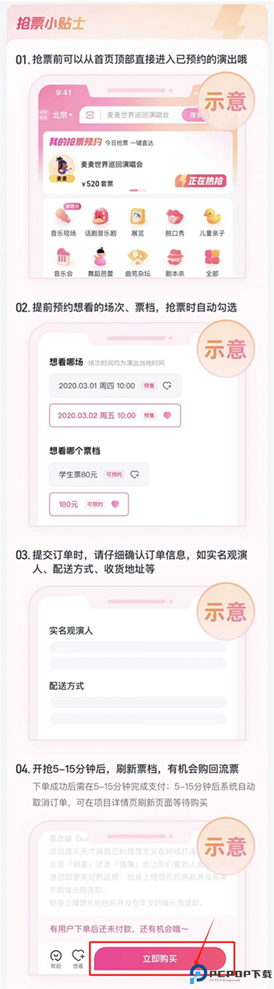 大麦抢票助手