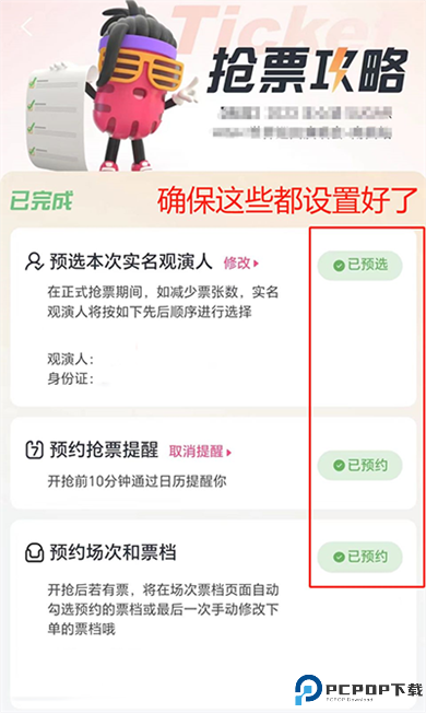 大麦抢票助手