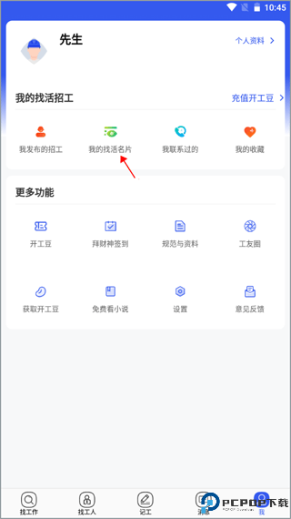 工地找工作安卓版app