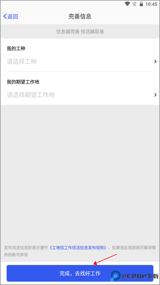 工地找工作安卓版app