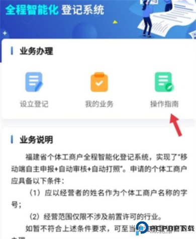 闽政通办公