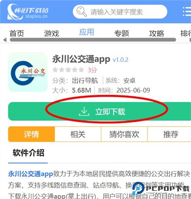 永川公交通app