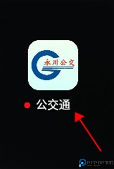 永川公交通app