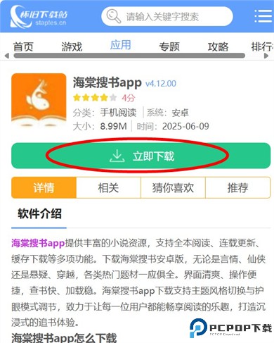 海棠搜书app
