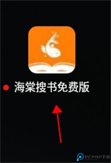 海棠搜书app