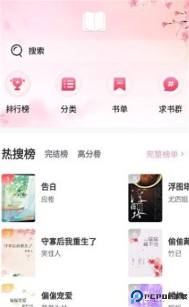 海棠搜书app
