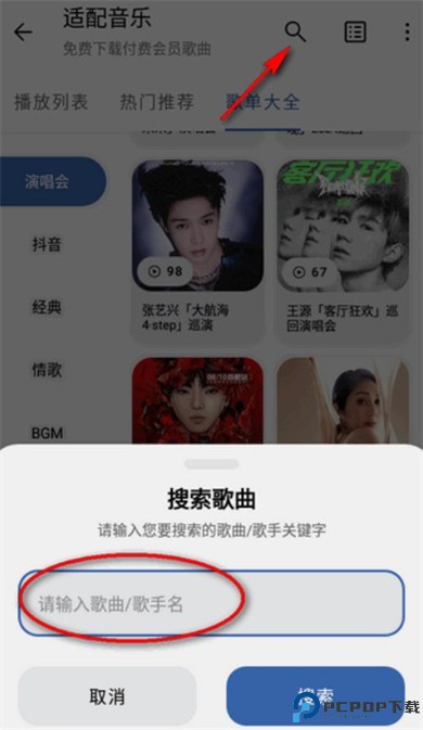 适配音乐app