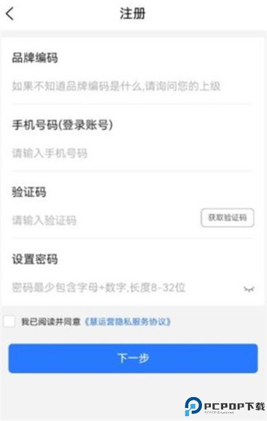 慧运营app