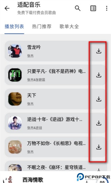 适配音乐app