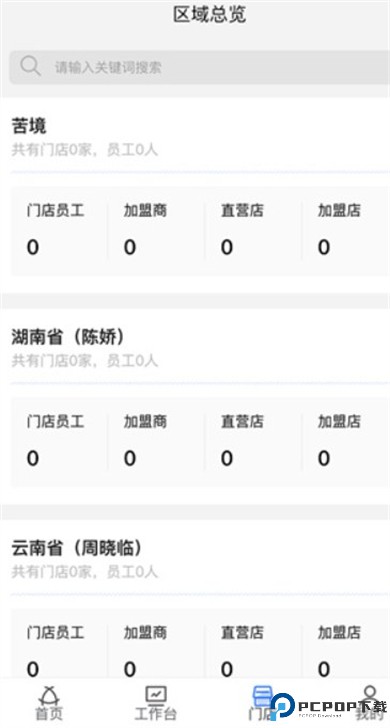 慧运营app