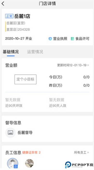 慧运营app