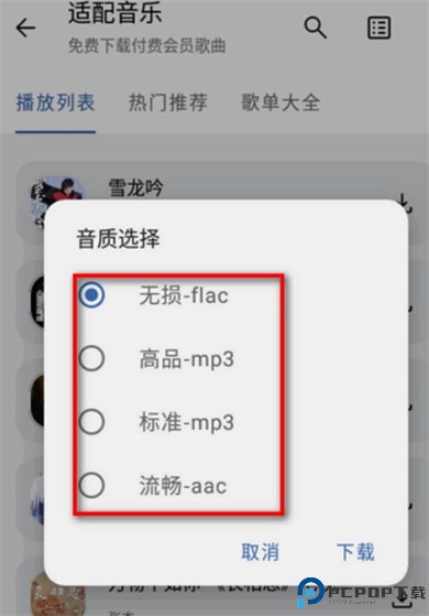 适配音乐app