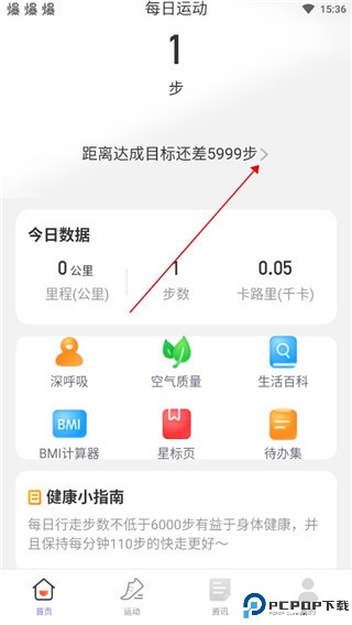 每刻计步软件
