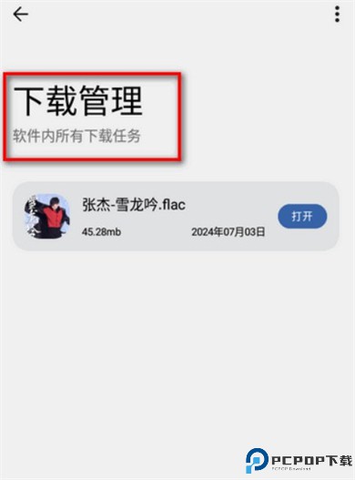 适配音乐app