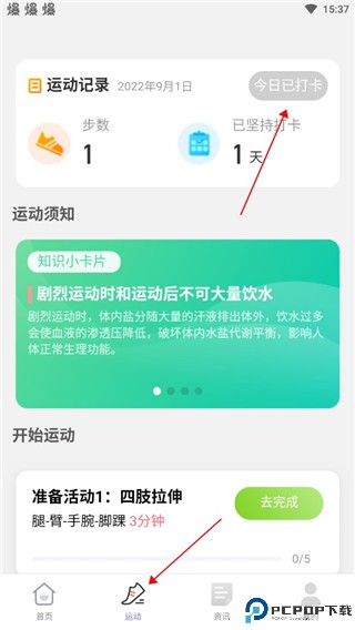 每刻计步软件