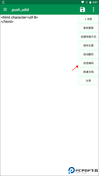 文件编辑器X
