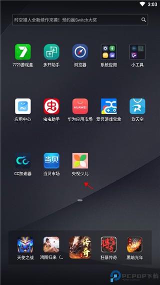 央视少儿app