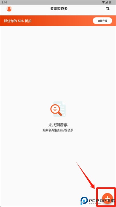 发票制作器app