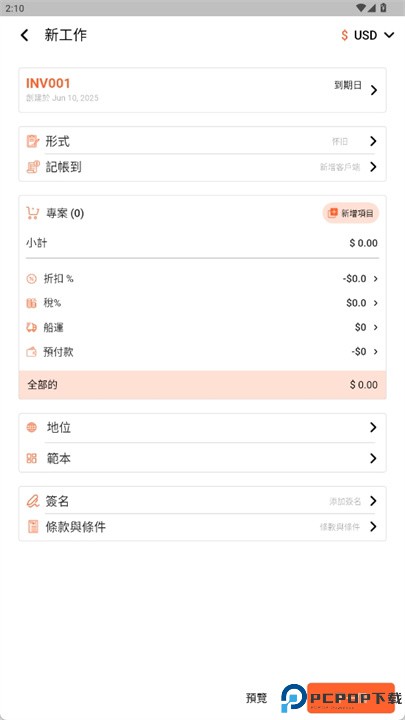 发票制作器app