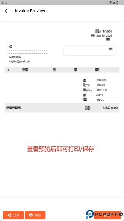 发票制作器app