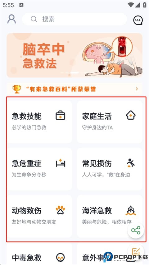 有来急救百科app