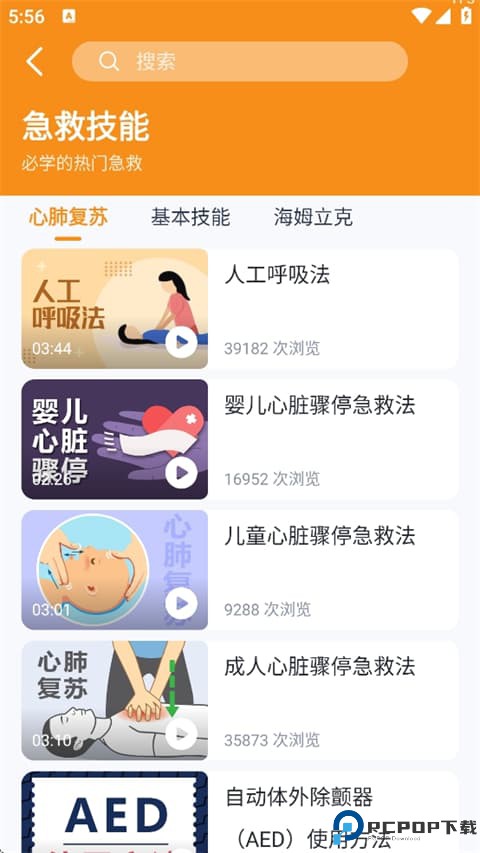 有来急救百科app