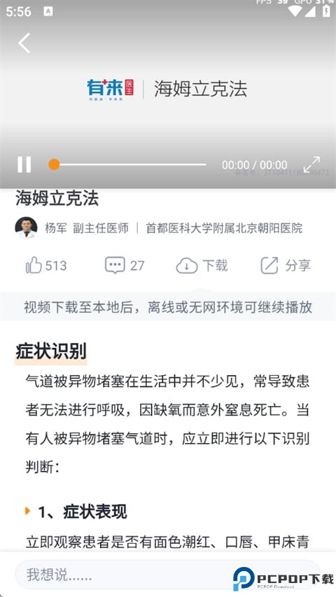 有来急救百科app