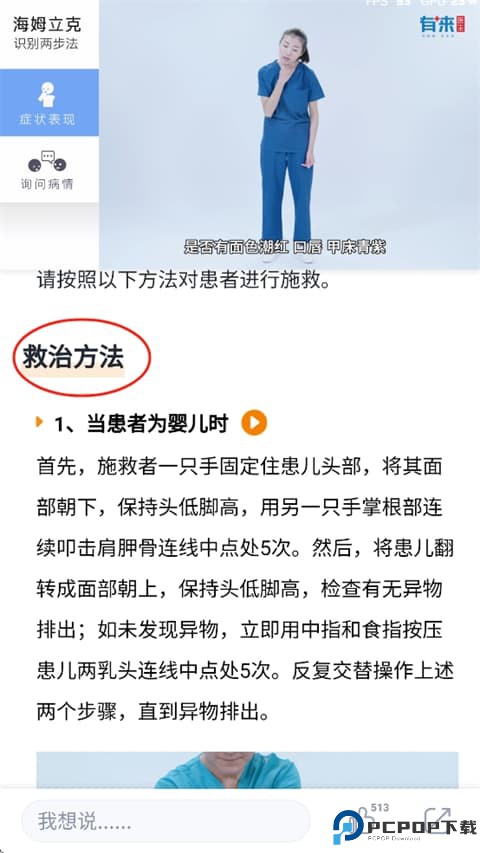 有来急救百科app