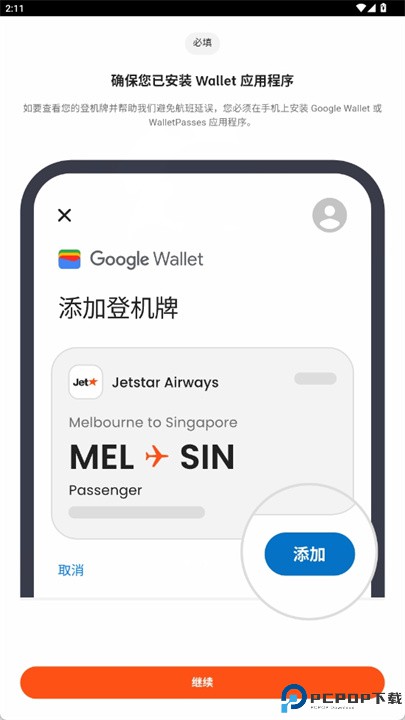 捷星APP