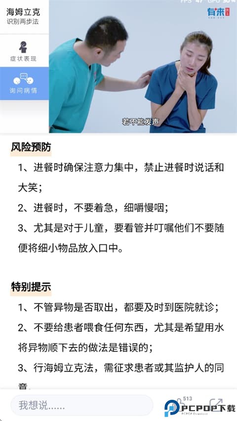 有来急救百科app