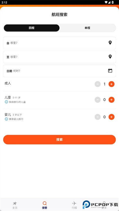 捷星APP