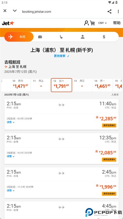 捷星APP