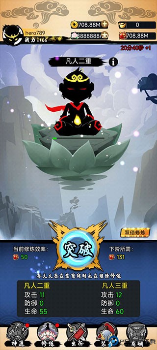 悟空修仙