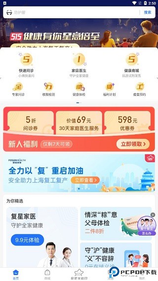 复星健康