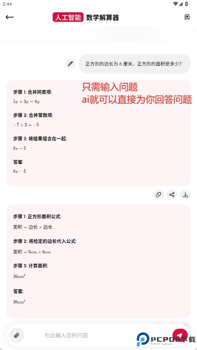 ai数学解题安卓版