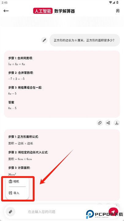 ai数学解题安卓版