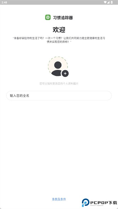 带提醒的习惯追踪器软件