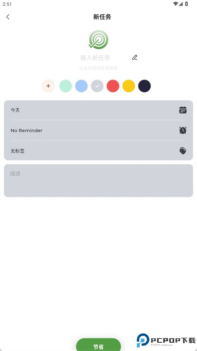 带提醒的习惯追踪器软件